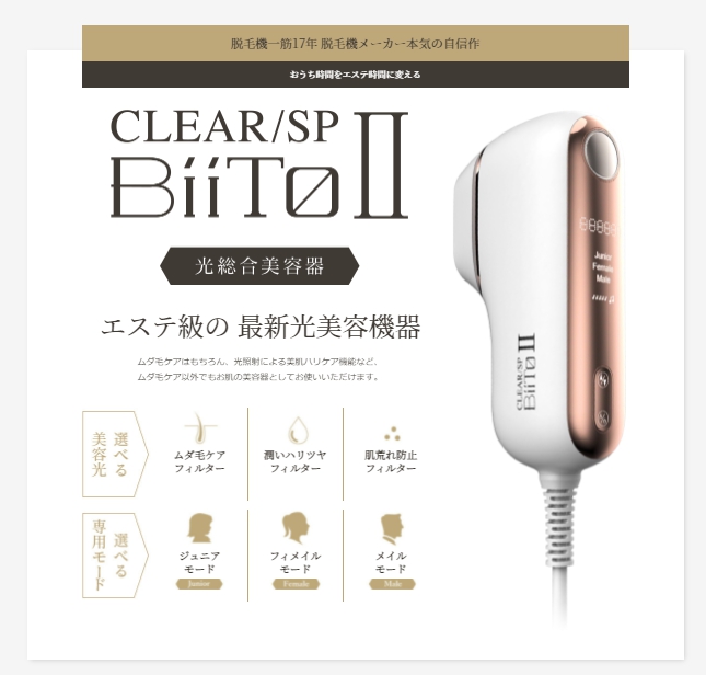 BiiTo2 光総合美容機器 - SONE BEAUTY GROUP